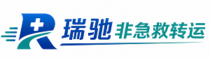 舒兰市瑞驰非急救转运｜病人出院长途护送服务